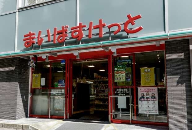 まいばすけっと 馬車道駅南店