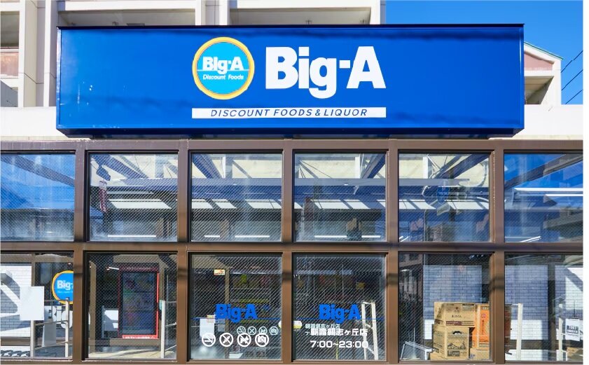 ビッグ・エー朝霞朝志ヶ丘店