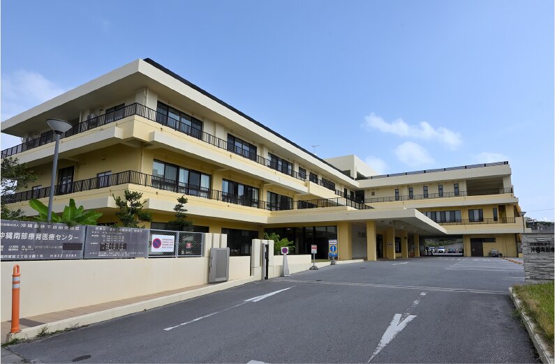沖縄南部療育医療センター