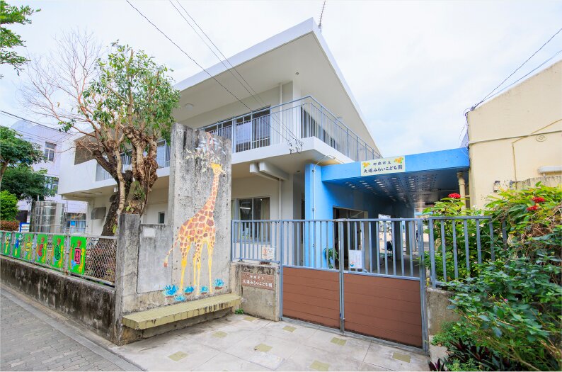 大道みらいこども園