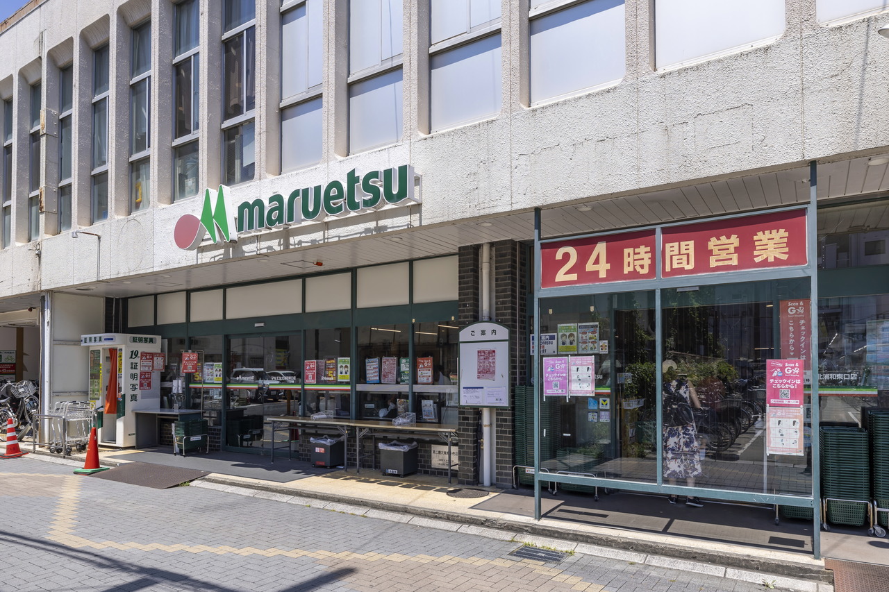 マルエツ 北浦和東口店