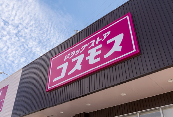 ドラッグストアコスモス 茨田大宮店