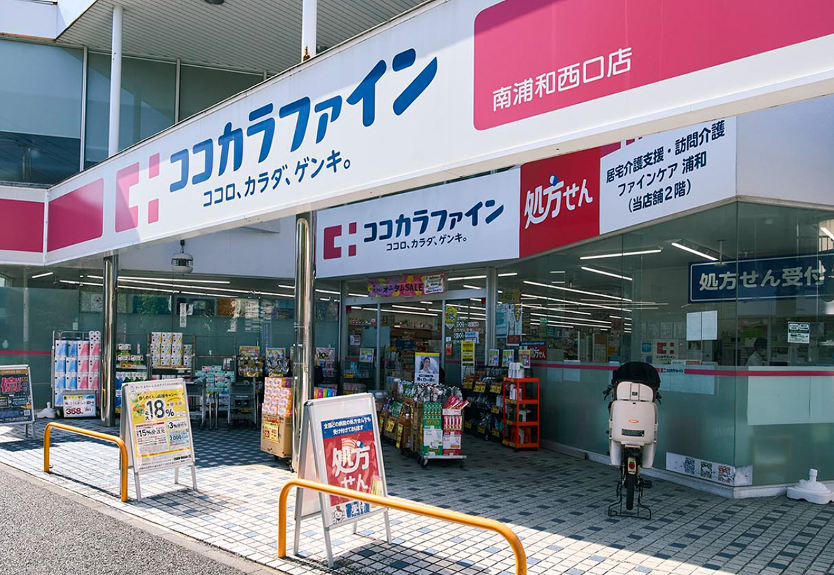 ココカラファイン 南浦和西口店