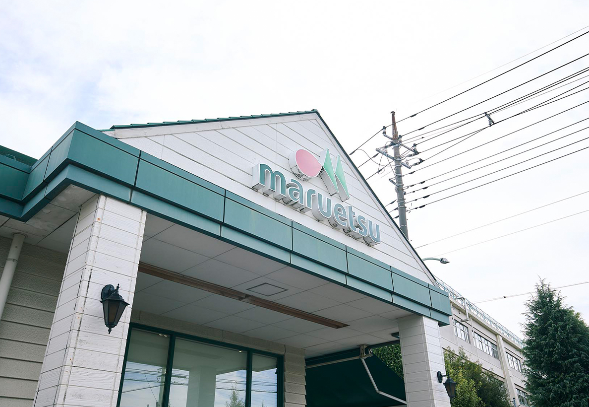 マルエツ 芝塚原店