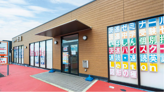 茨城進学ゼミナール