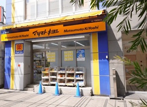 薬 マツモトキヨシ 天六駅前店