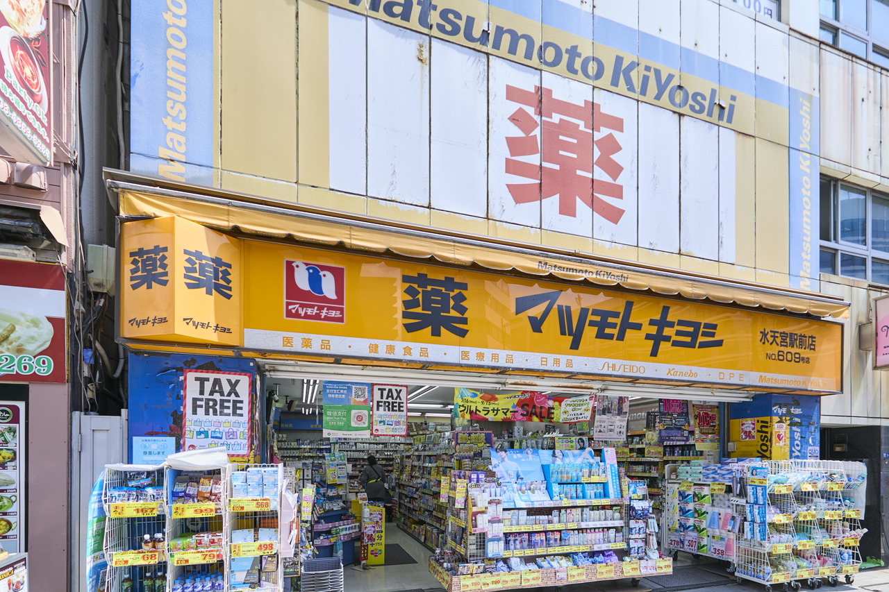 薬 マツモトキヨシ 水天宮駅前店