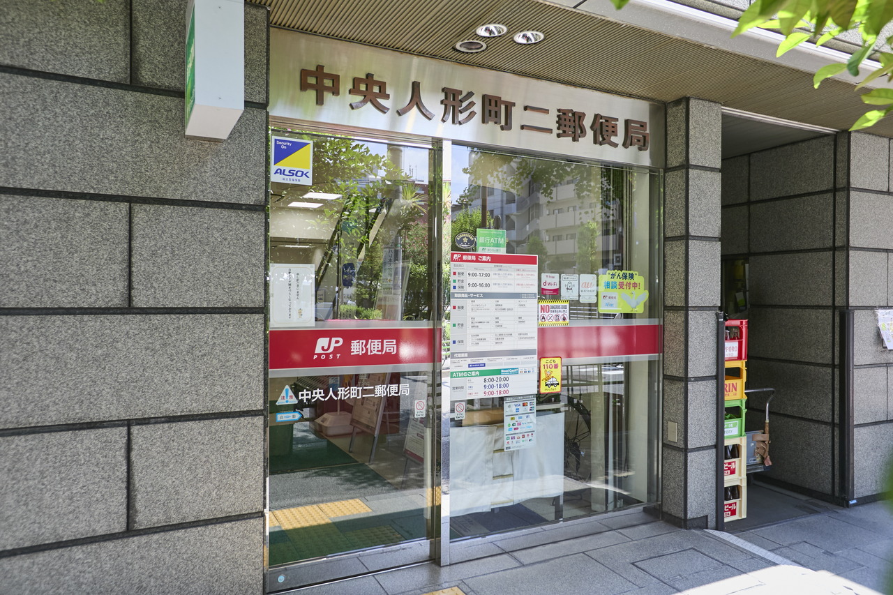 中央人形町二郵便局