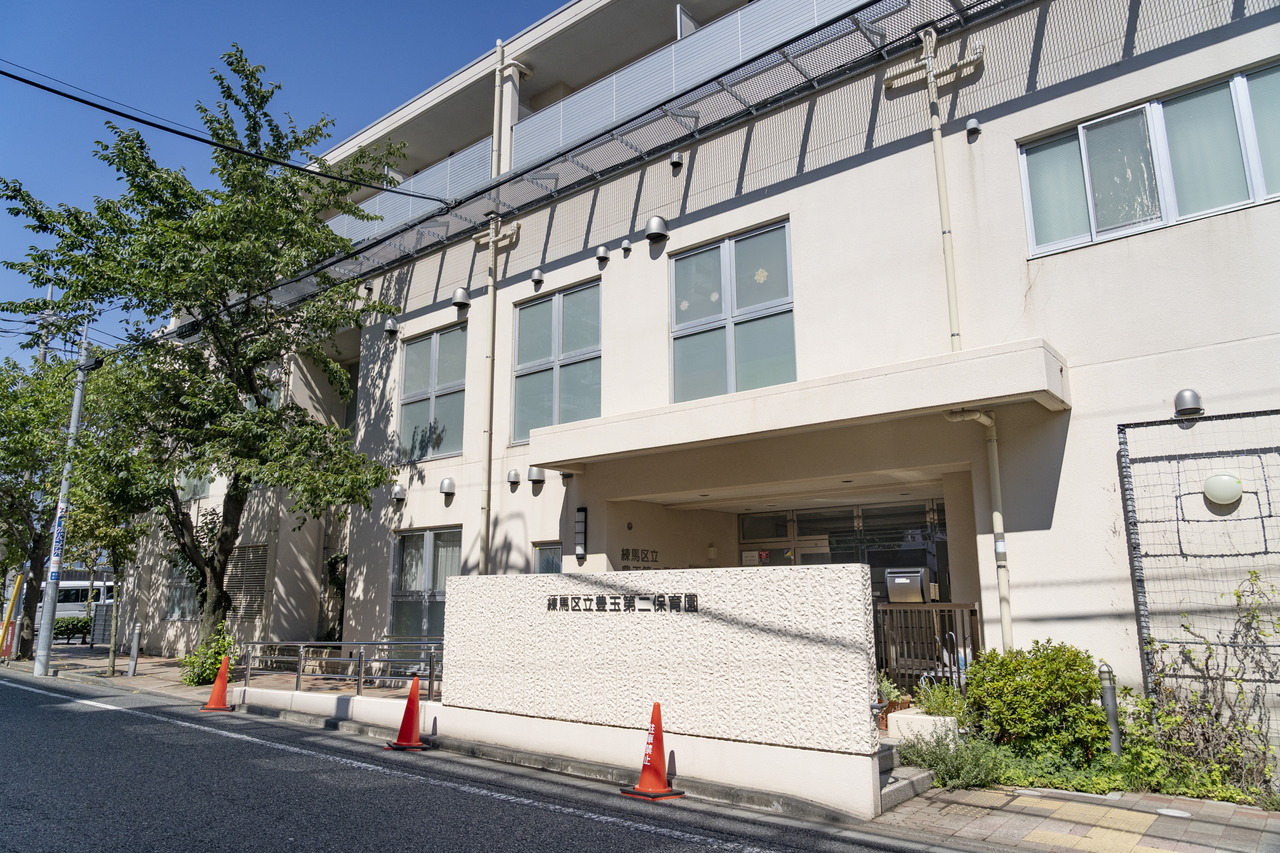 区立 豊玉第二保育園
