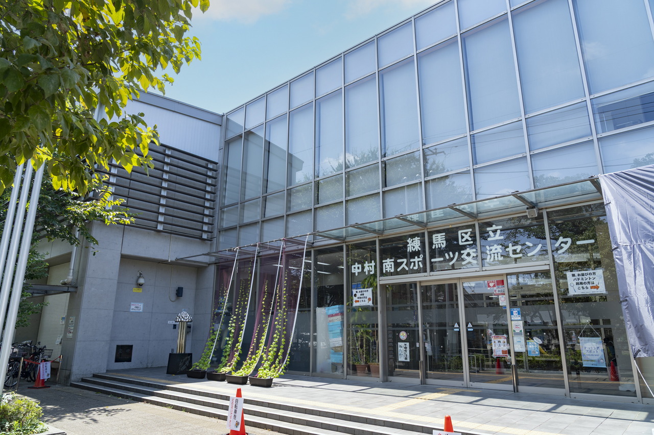 区立 中村南スポーツ交流センター