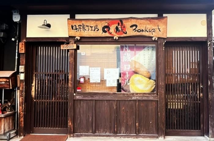 菓子工房凡蔵 二条店