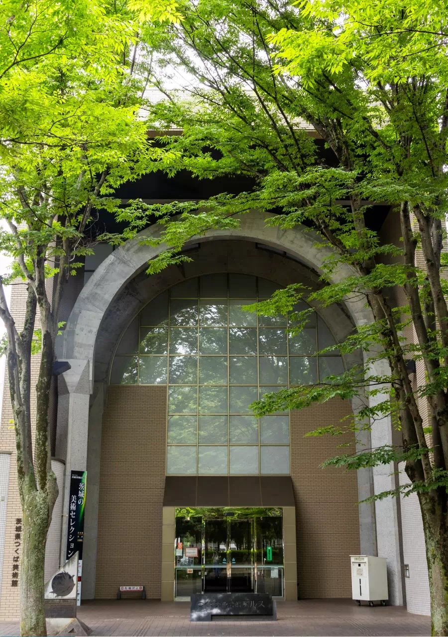 茨城県つくば美術館
