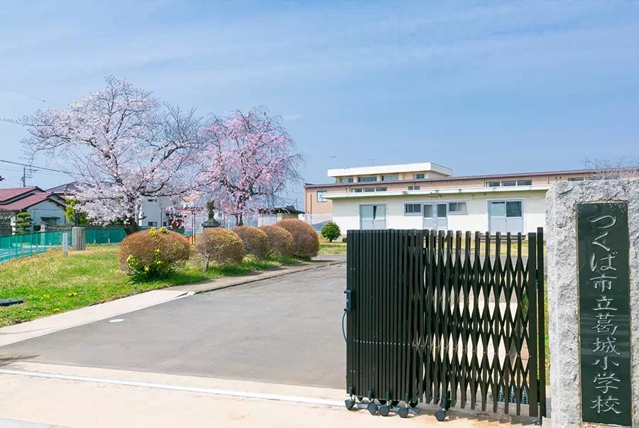 光輝学園つくば市立葛城小学校