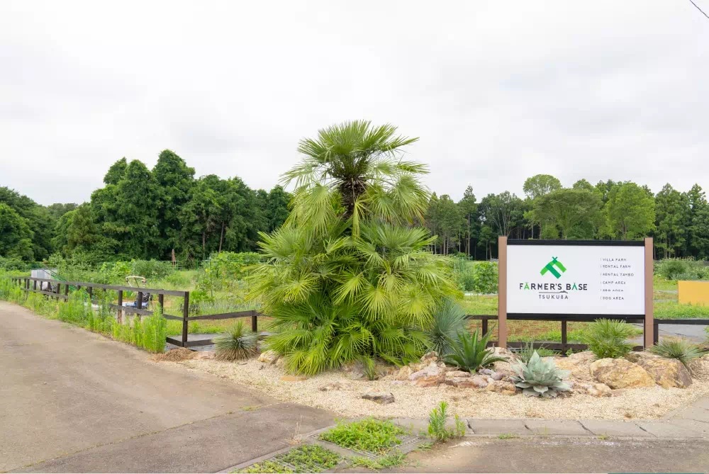 ファーマーズベースつくば