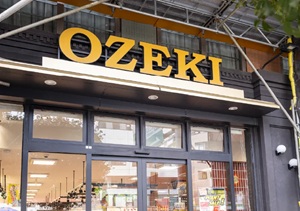 オオゼキ 野沢店