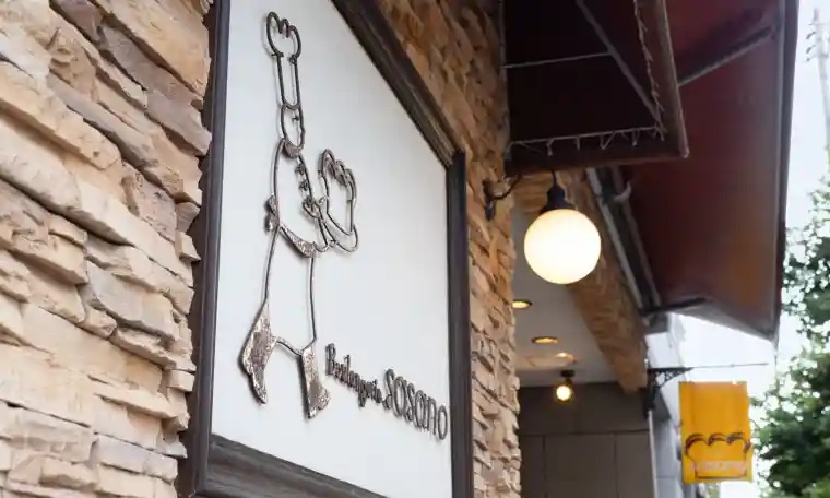 ブランジュリーササノ