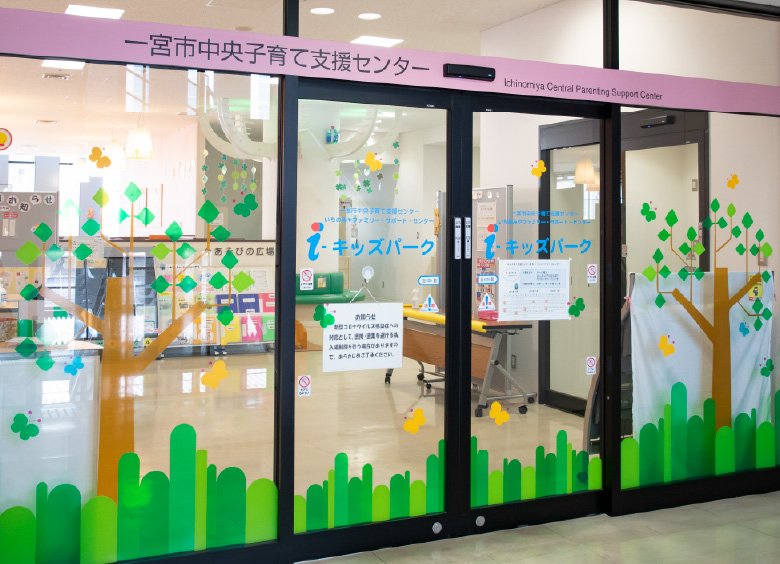中央子育て支援センター・子ども一時預かり施設〔i-ビル5F〕