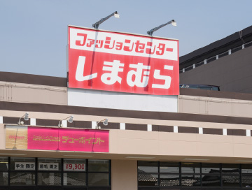 ファッションセンターしまむら 新生店