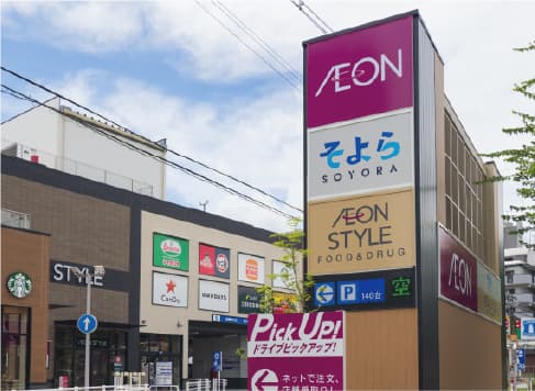 そよら　長原駅前店