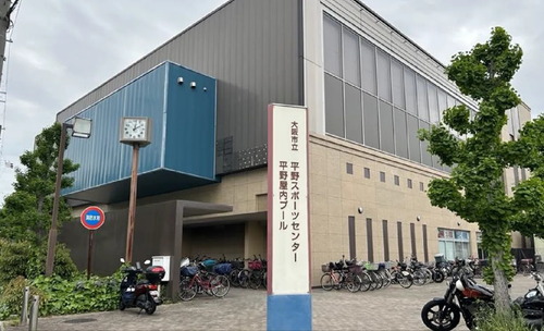平野スポーツセンター