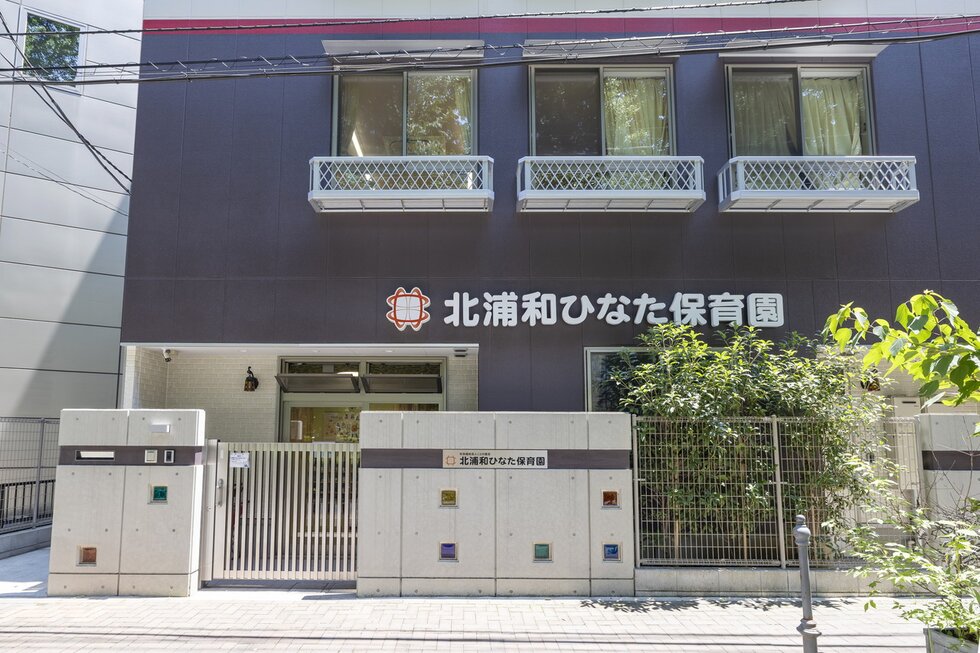 北浦和ひなた保育園