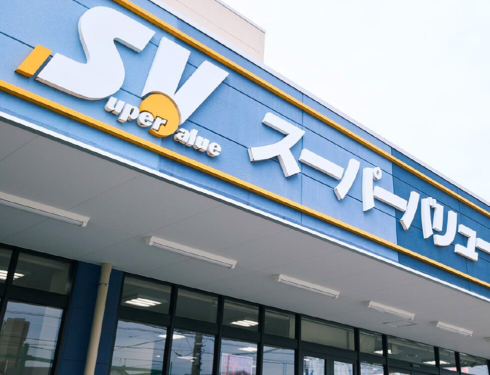 スーパーバリュー 南浦和店