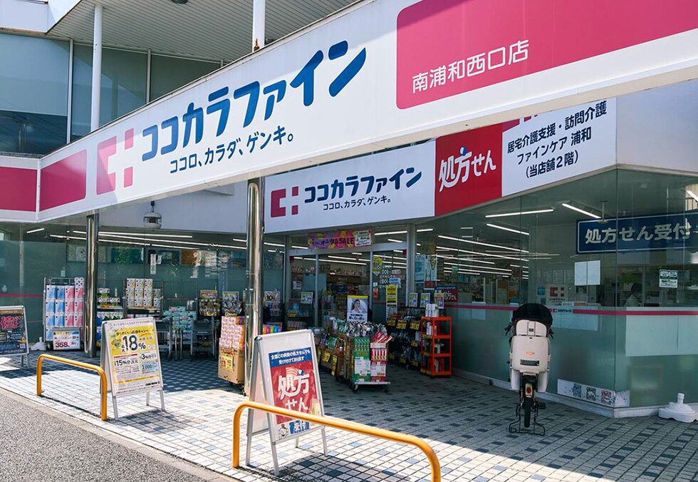 ココカラファイン 南浦和西口店
