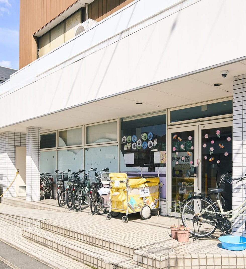 正光寺保育園 南浦和園