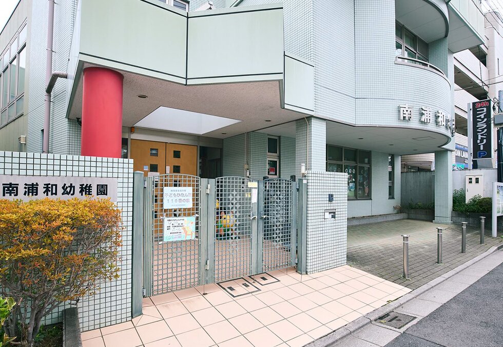 南浦和幼稚園