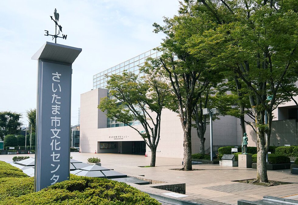 さいたま市文化センター