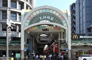 天神橋筋六丁目商店街