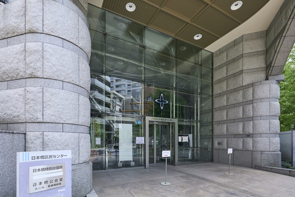 日本橋特別出張所