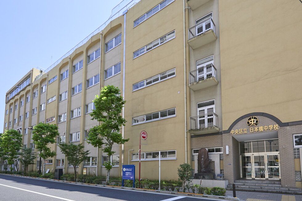 区立日本橋中学校
