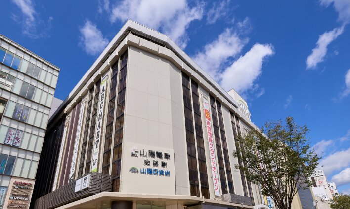 姫路 山陽百貨店