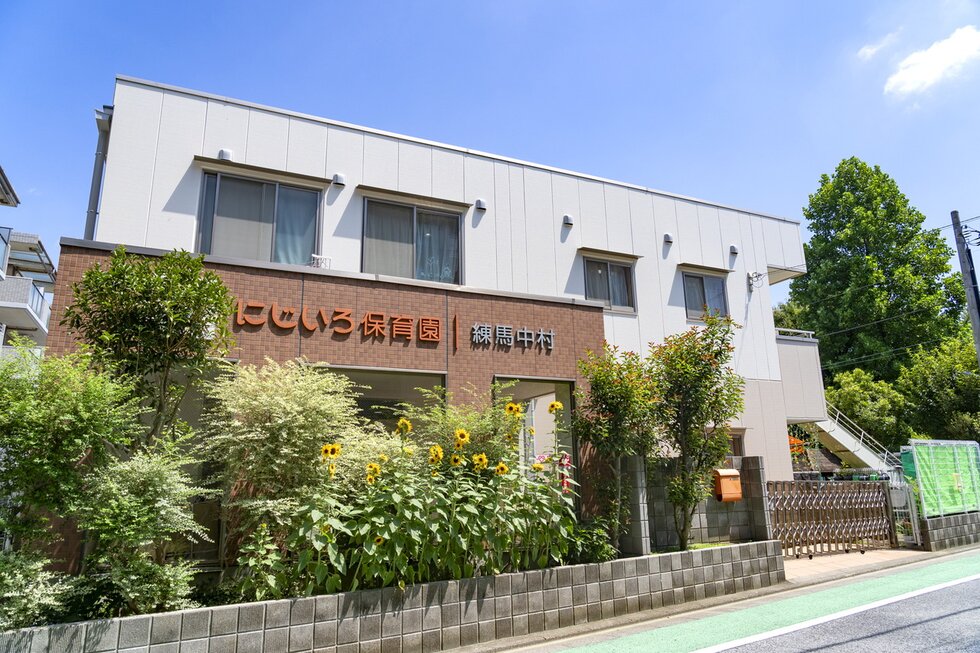 にじいろ保育園 練馬中村