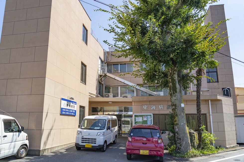 東海病院