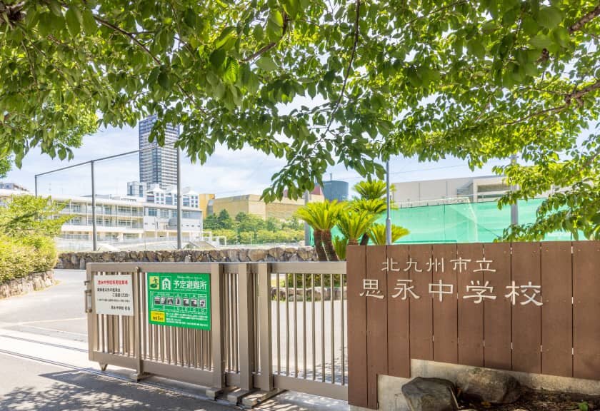 北九州市立思永中学校