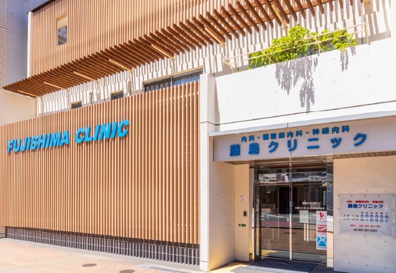 藤島クリニック
