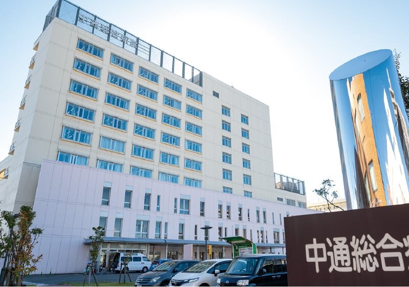 中通総合病院