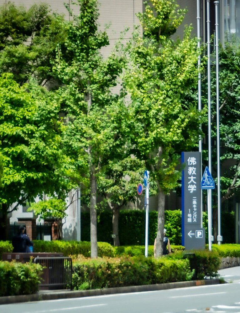 佛教大学二条キャンパス