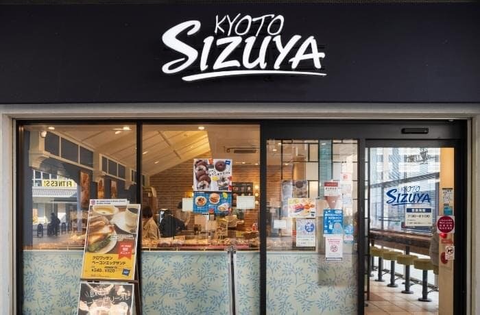 志津屋 JR二条駅店