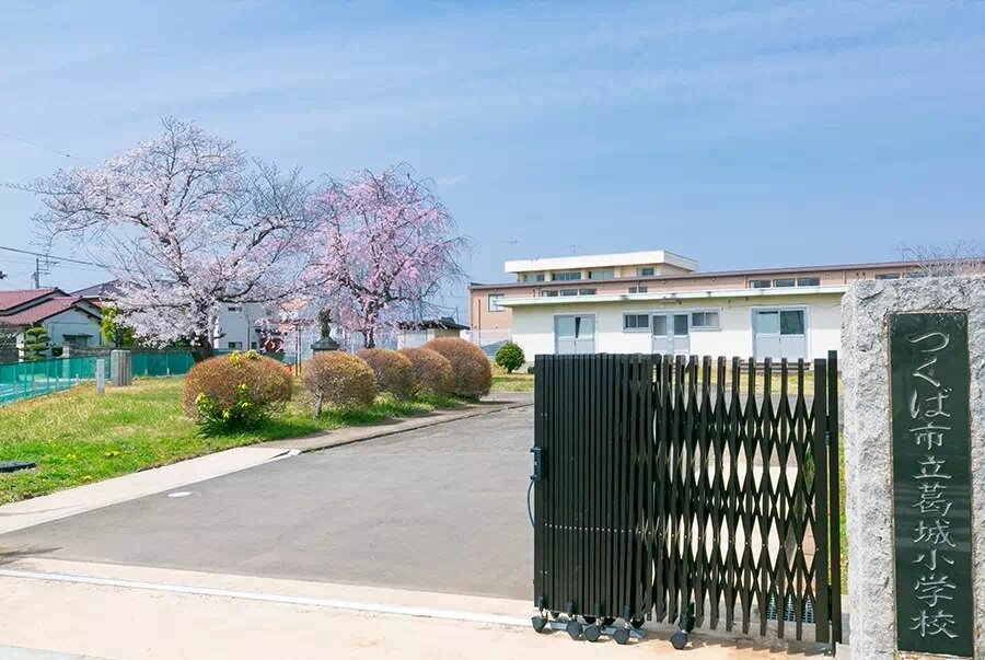 光輝学園つくば市立葛城小学校