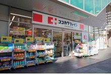 ココカラファイン 灘駅前店