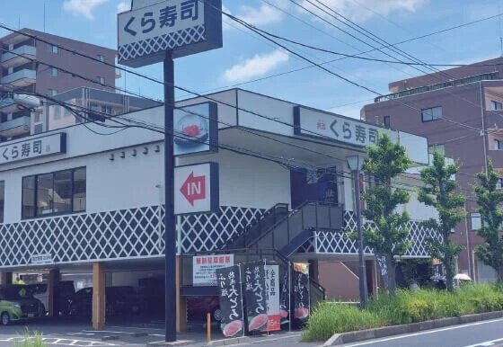 くら寿司