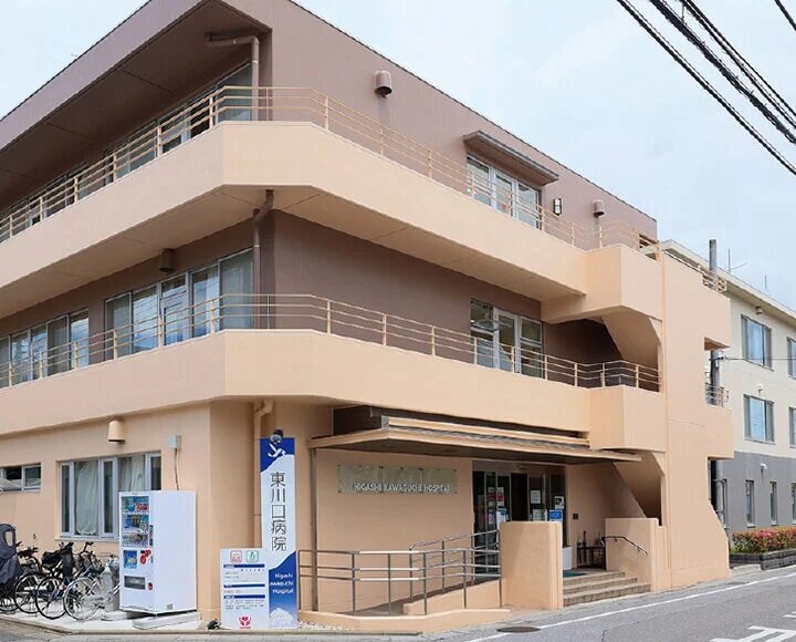 東川口病院