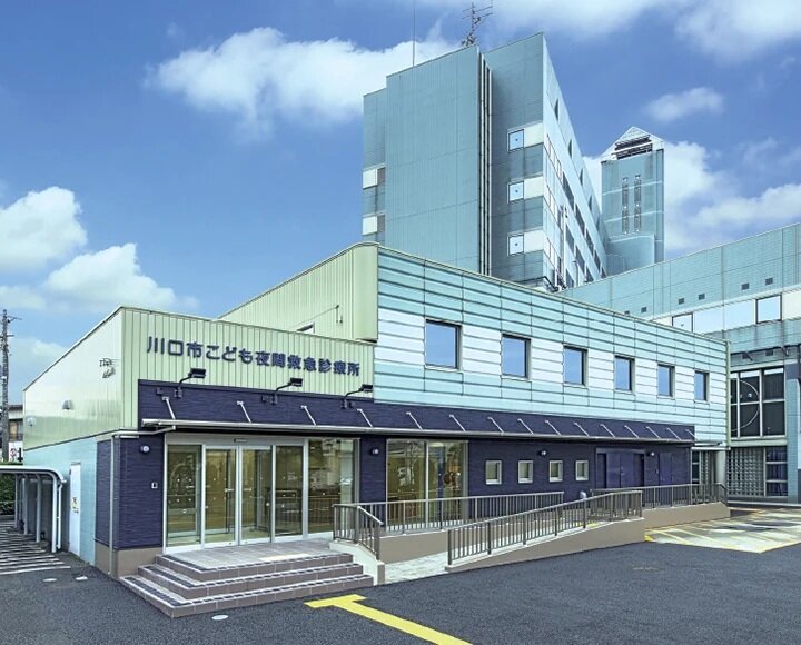 川口市こども夜間救急診療所