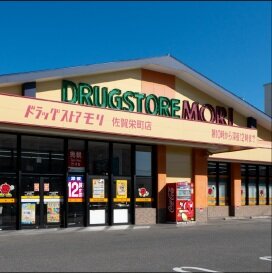ドラッグストアモリ佐賀栄町店