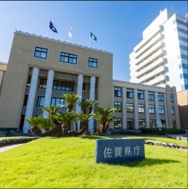 佐賀県庁