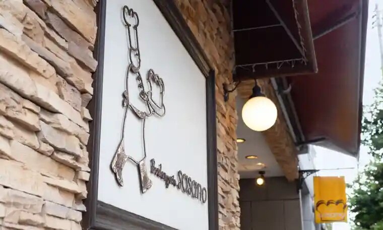 ブランジュリーササノ