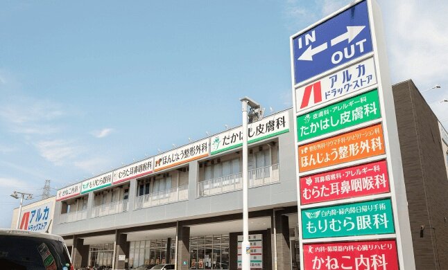 猪名寺医療モール